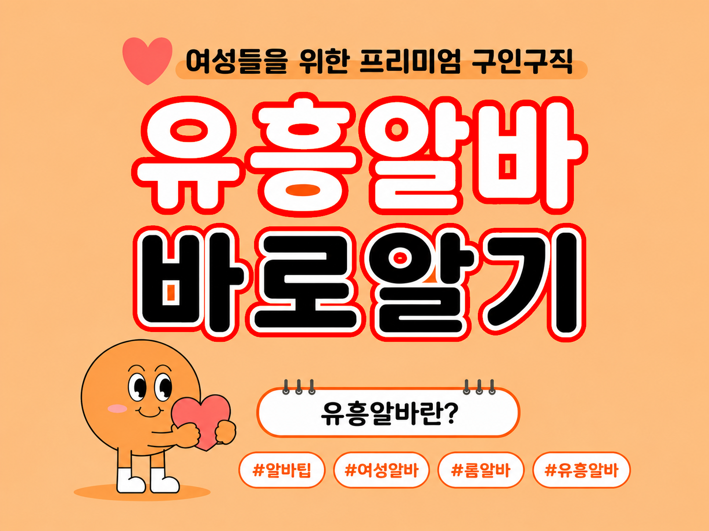 유흥알바란 무엇이며 왜 중요한가?